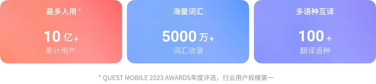 有道翻译下载客户端应用界面截图